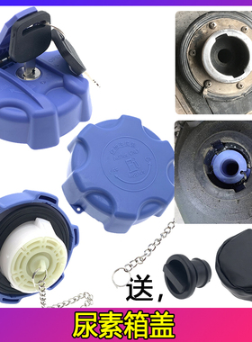 尿素箱盖适用东风天龙尿素盖天锦旗舰KL/KR多利卡卡槽尿素桶盖子