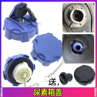 尿素箱盖适用东风天龙尿素盖天锦旗舰KL/KR多利卡卡槽尿素桶盖子