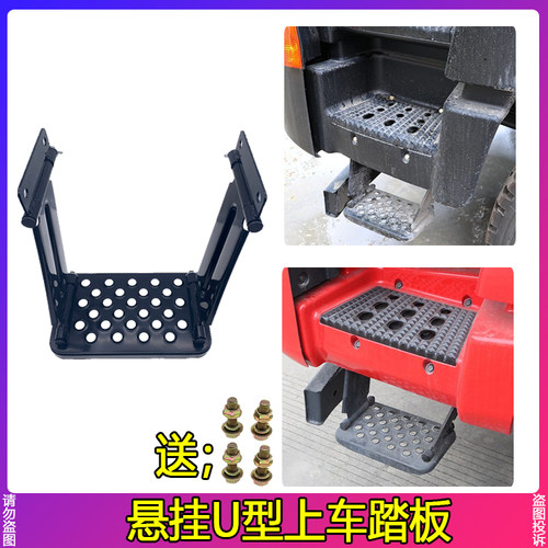 适用红岩杰狮自卸车上车踏板c100/c500新金刚加装悬挂U型脚踏板