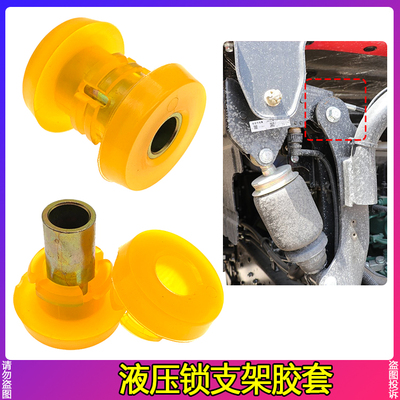 适用江淮格尔发K3/K5液压锁胶套A5后悬减震器支架胶垫衬套配件