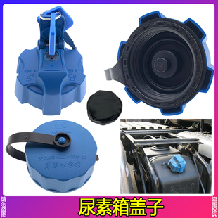 适用解放J6P尿素盖解放J6 JH6天V悍V龙V货车防盗带锁尿素箱盖子
