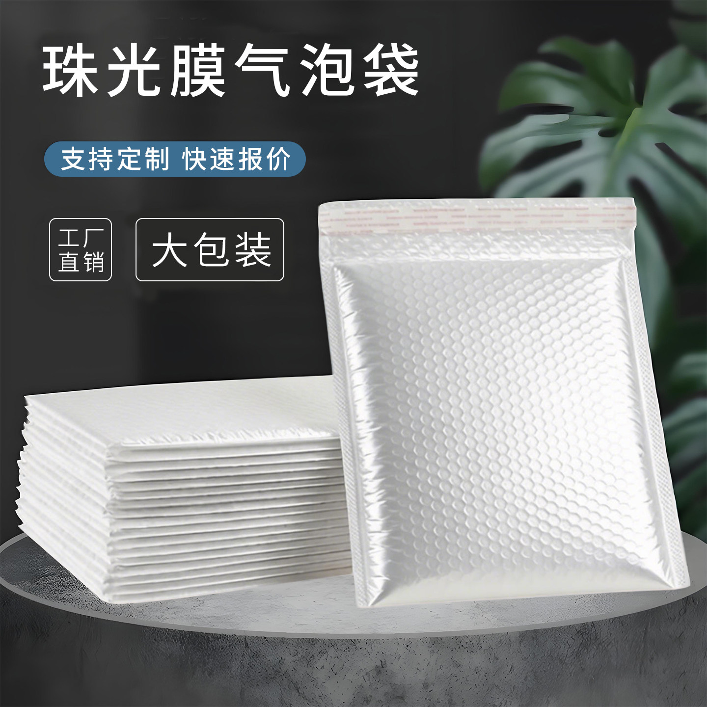 珠光膜气泡信封袋加厚防震减压信封泡沫膜书本衣服快递打包袋子