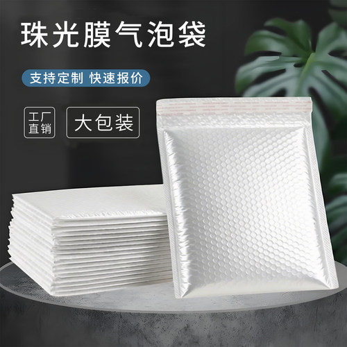 珠光膜气泡信封袋加厚防震减压信封泡沫膜书本衣服快递打包袋子