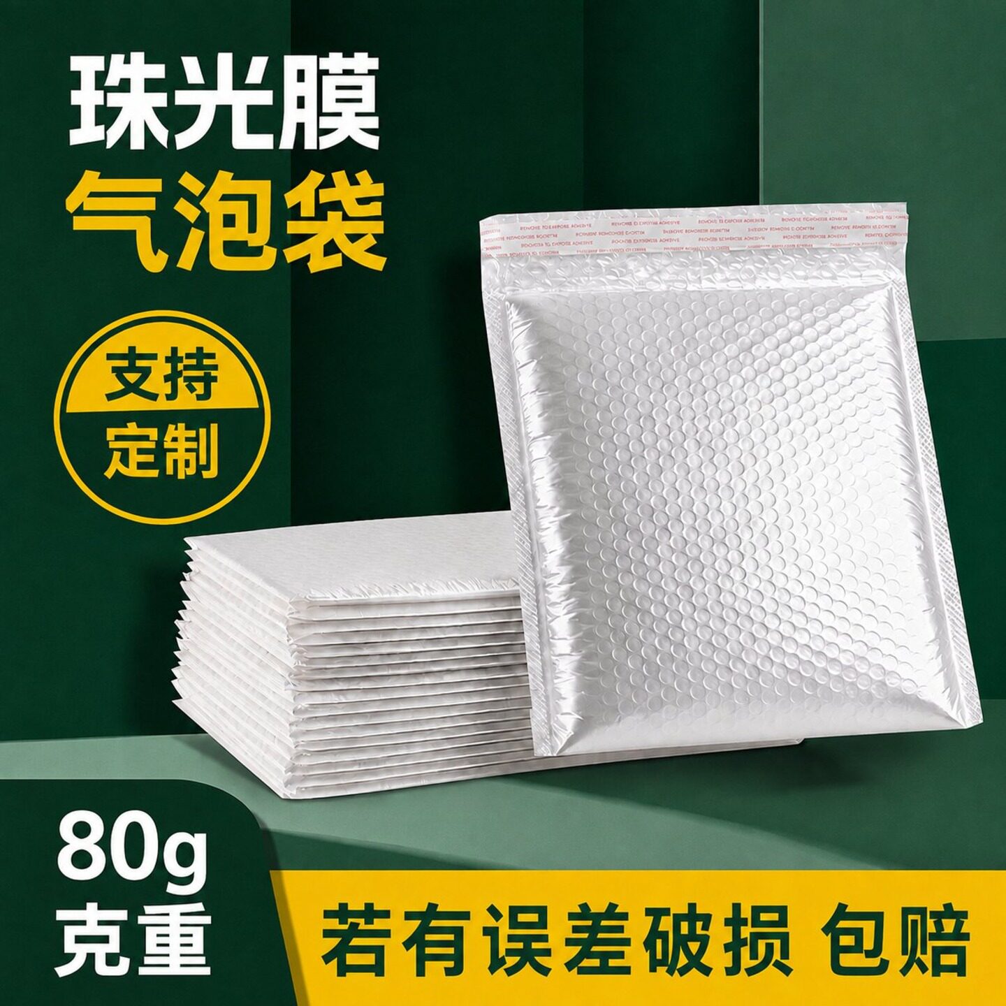 复合珠光膜气泡信封袋加厚防震防压防摔泡沫膜书本衣服快递打包袋