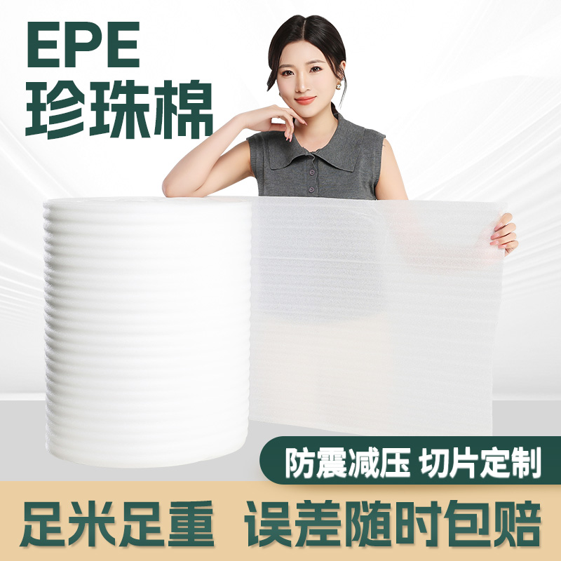 epe珍珠棉包装搬家泡沫膜防震卷材打包家具填充棉防潮垫定制切片