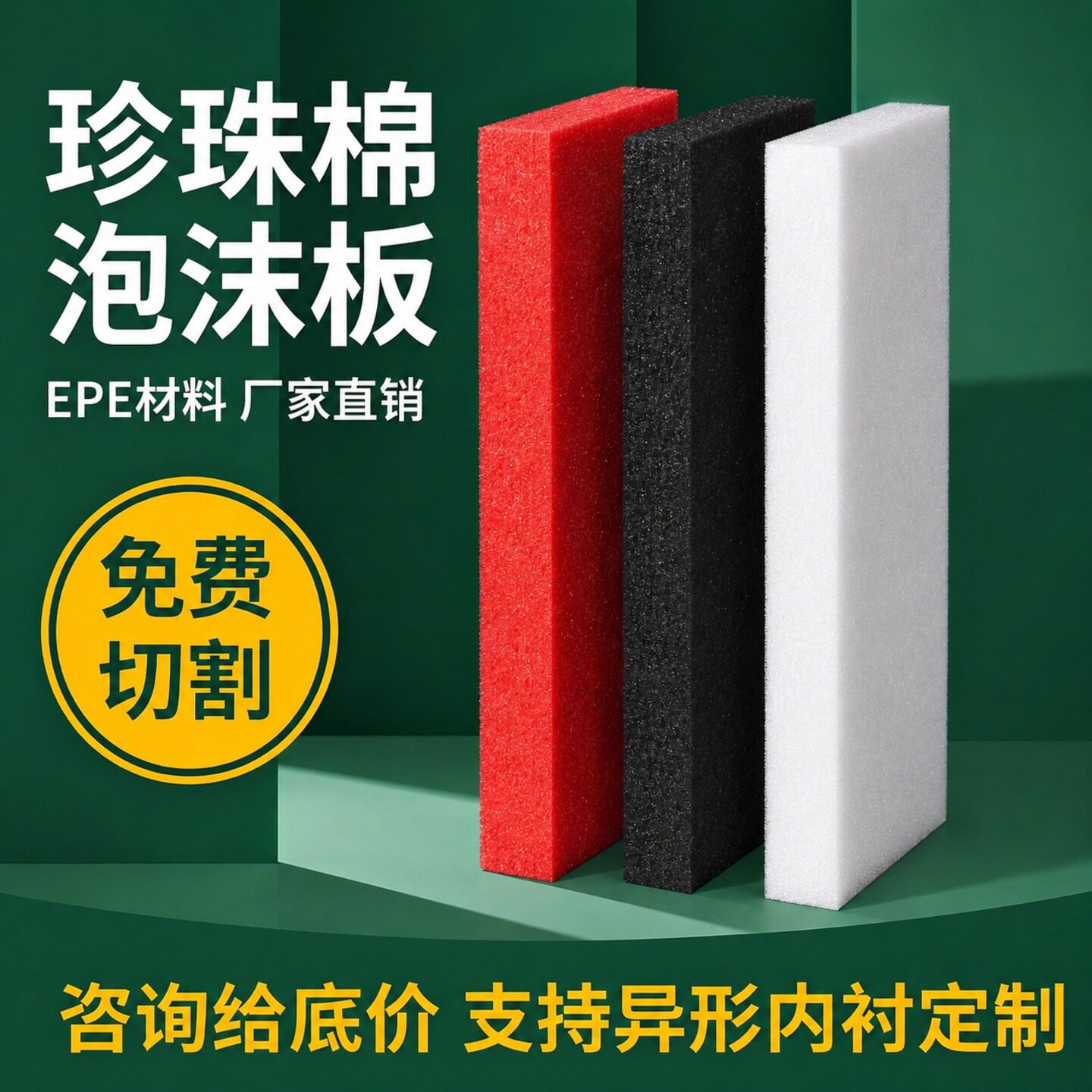 防震减压珍珠棉泡沫板吉能图片