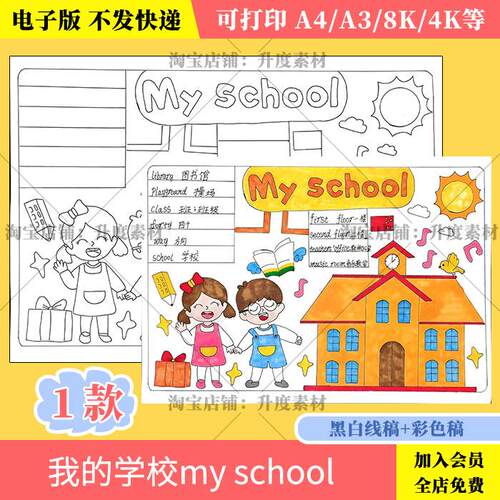 My school 英语手抄报模板电子版小学生三年级我的学校英文手抄报