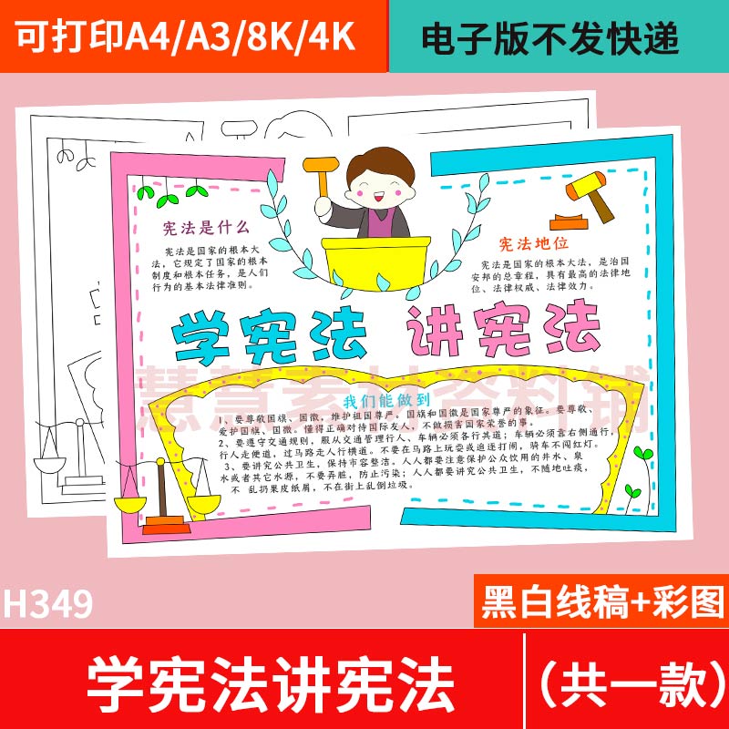 学宪法讲宪法手抄报模板电子版小学生国家宪法日法制知识宣传小报