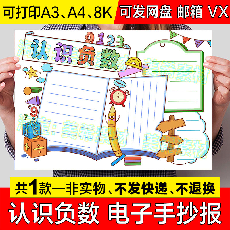 认识负数手抄报模板电子版小学生趣味数学知识学习负数小报线稿a3