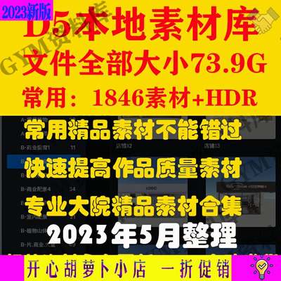 D5渲染器本地素材库合集本地资源树木人物车辆室内HDRI室外总合集