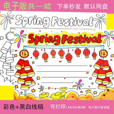 Spring Festival 英语手抄报小学生中国传统节日新年春节英文模板