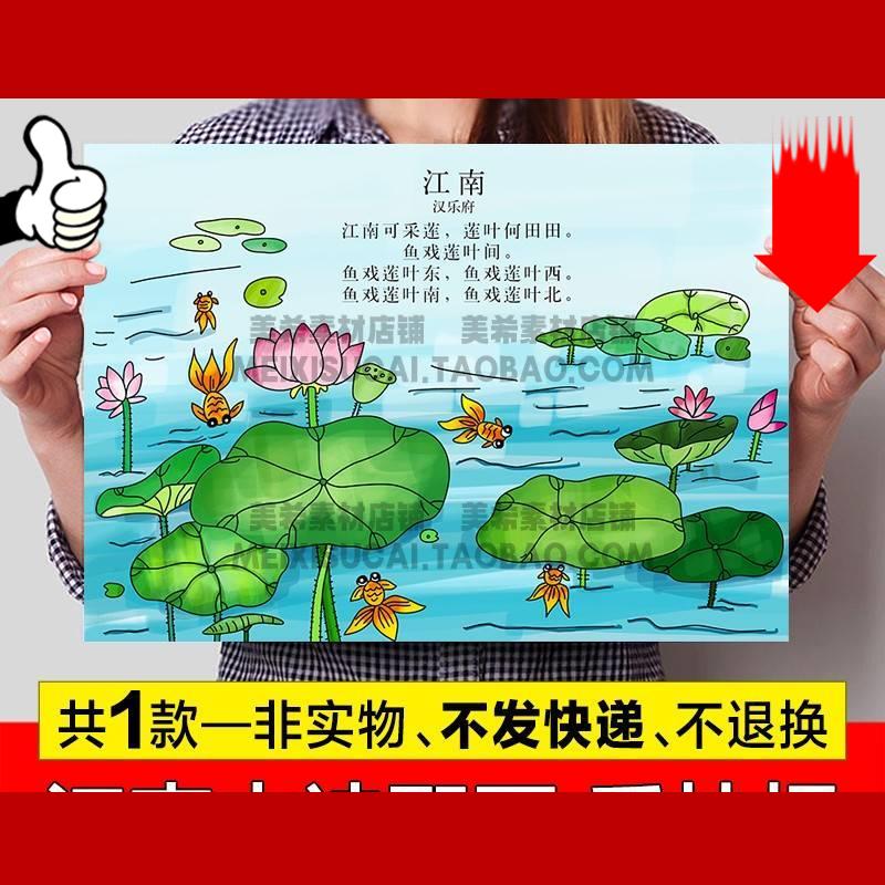 一年级小学生古诗配画手抄报江南古诗配图电子版小报a3模板a4线稿
