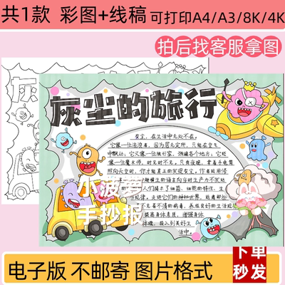 灰尘的旅行手抄报模板电子版小学生读书卡阅读线稿打印A4