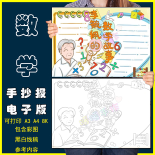 数学家的故事手抄报模板电子版小学生历史名人数学科学家故事小报
