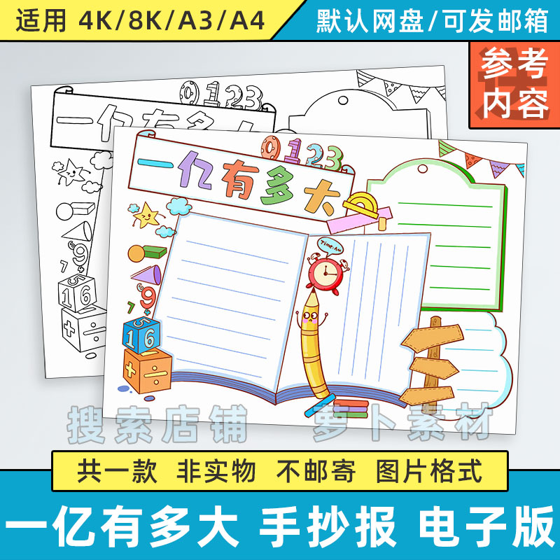 一亿有多大手抄报模板小学生四年级趣味数学大数认识学习黑白线