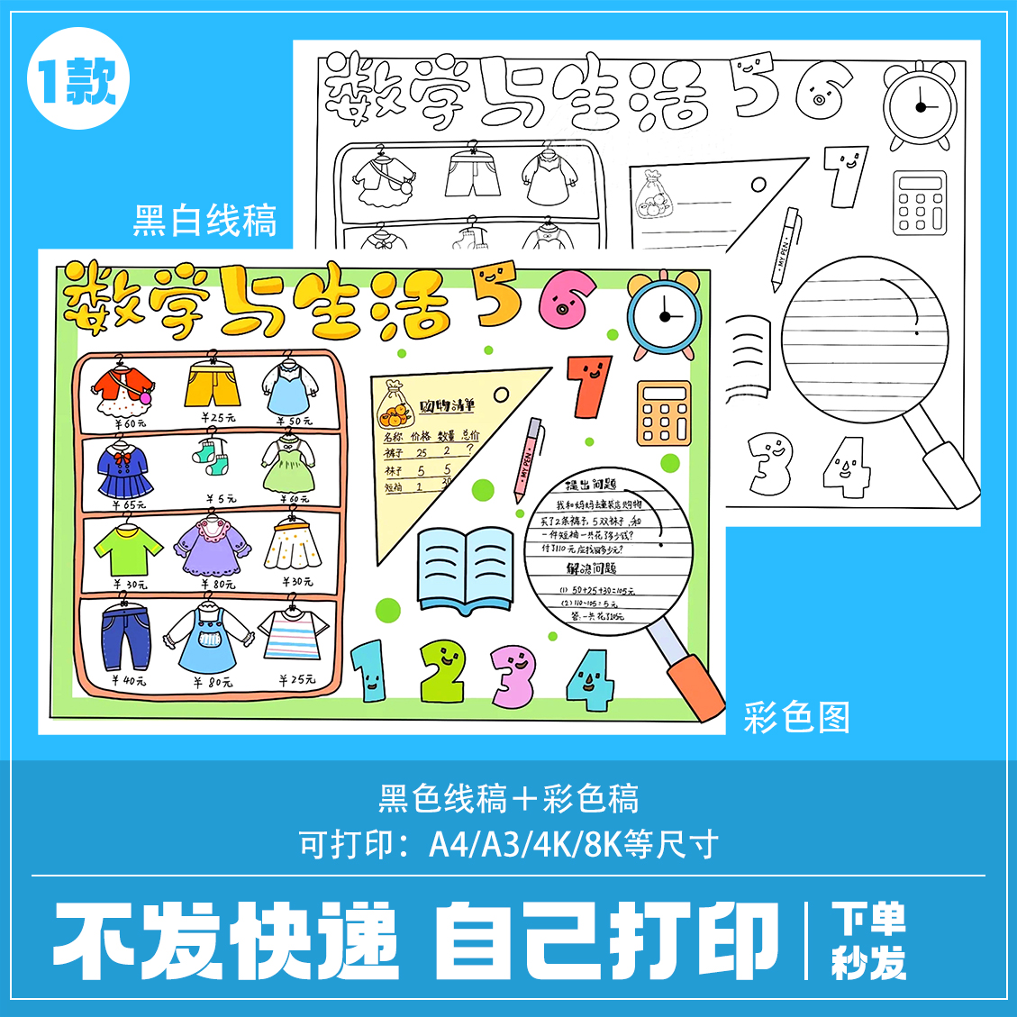 购物中的数学手抄报小学生数学与生活购物模板黑白线稿电子版小报
