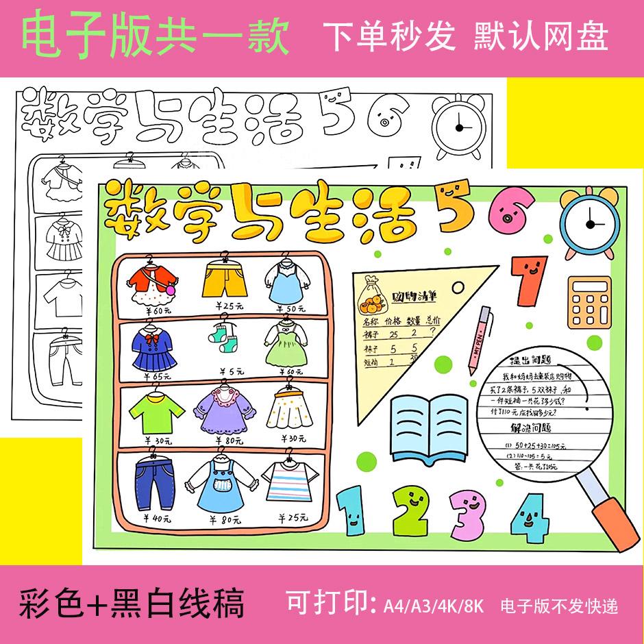 购物中的数学手抄报小学生数学与生活购物模板黑白线稿电子版小报