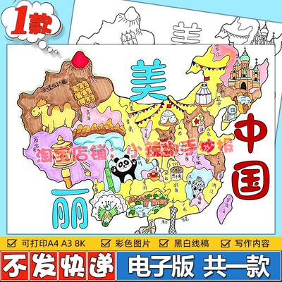 美丽中国小报各地特色食品建筑物品手抄报模板电子版涂色线稿a3a4