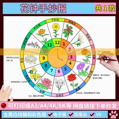 花钟手抄报小学语文三年级电子版小报鲜花卉认识时钟表课文阅读a4