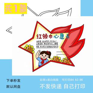 红领巾心愿卡手抄报模板小学生我爱少先队员红领巾手抄报t288