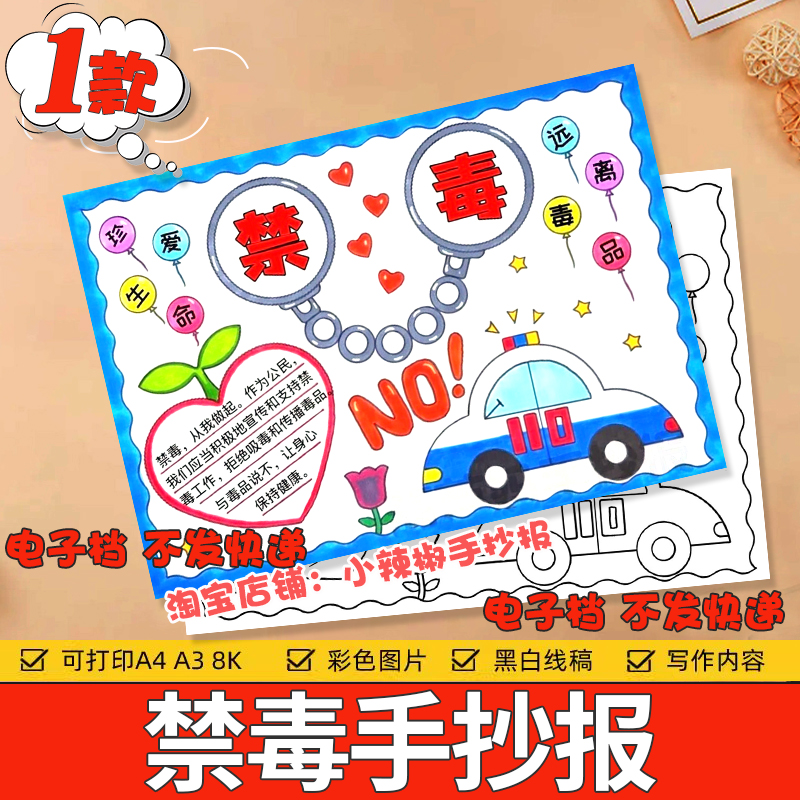 国际禁毒日手抄报模板健康人生绿色无毒小学生远离毒品安全教育a4