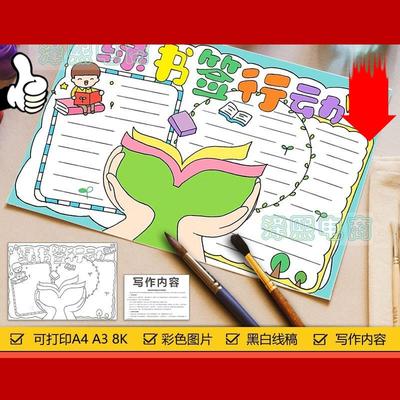 扫黄打非护苗手抄报绿书签行动小学生育苗净化网络安全手抄报模板