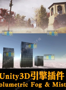 unity3d插件Volumetric Fog & Mist 2 URP雾效u3d体积云 体积雾