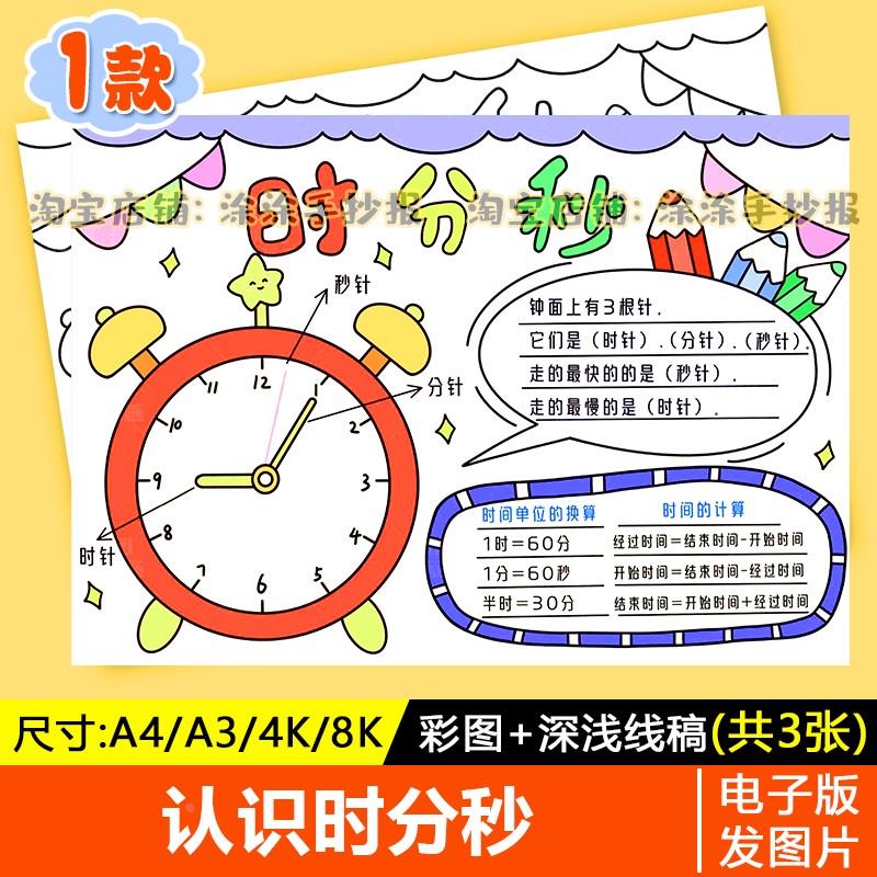 趣味数学认识时分秒知识手抄报模板电子版小学生认识时间手抄报A4