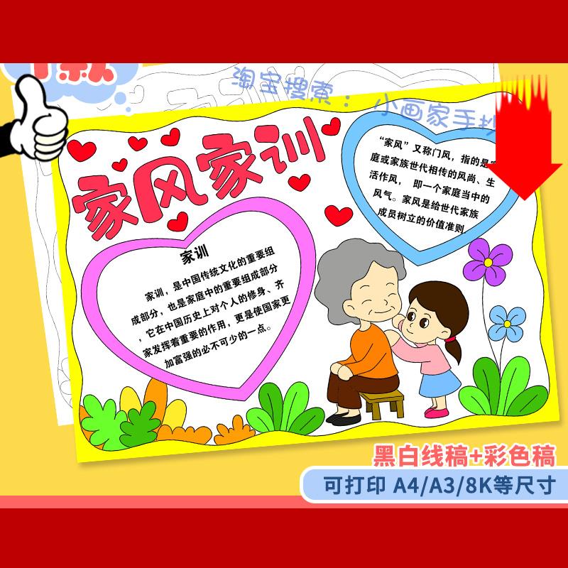 家风家训手抄报模板电子版A4小学生尊老爱老重阳节小报8K黑白线稿
