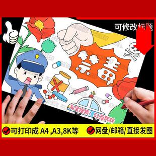 珍爱生命远离毒品禁毒手抄报模板小学生绘画主题健康人生绿色无小