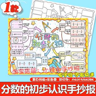 分数的初步认识思维导图手抄报电子模板三年级上册数学小报线 线