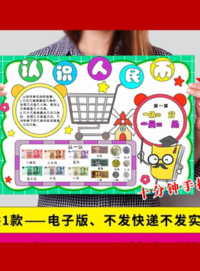 2658认识人民币数学小学生幼儿园手抄报模板A3、A4、8K作业任务