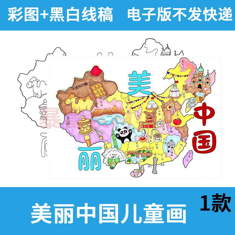 中国地理省份儿童绘画模板小学生祖国美丽山河地区风俗图片手抄报