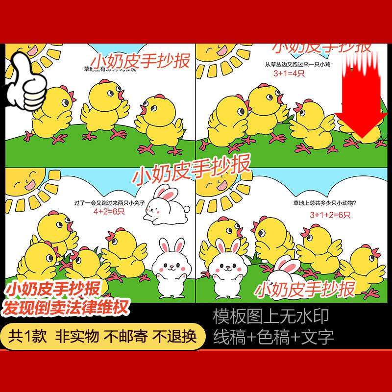一年级数学6以内加法四宫格漫画连环画小动物模板电子版线稿填色