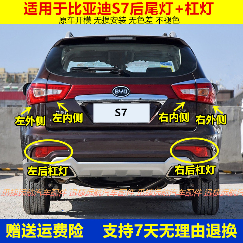 适用比亚迪S7后尾灯总成BYDS7后杠灯后雾灯左右刹车转向灯后灯罩