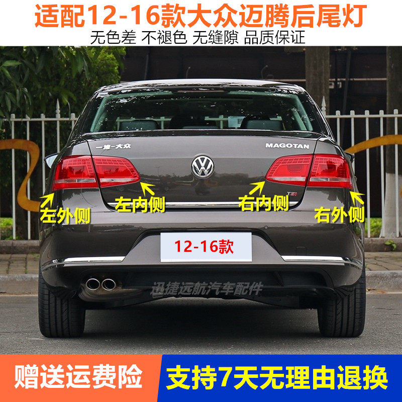 适用大众新迈腾后尾灯总成12/13/15/16款迈腾后车灯led倒车后尾灯