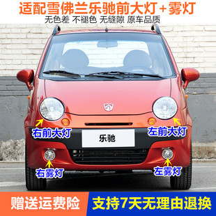 适用于雪佛兰宝骏乐驰1.2 1.0前大灯总成SPAPK前照灯左右前杠雾灯