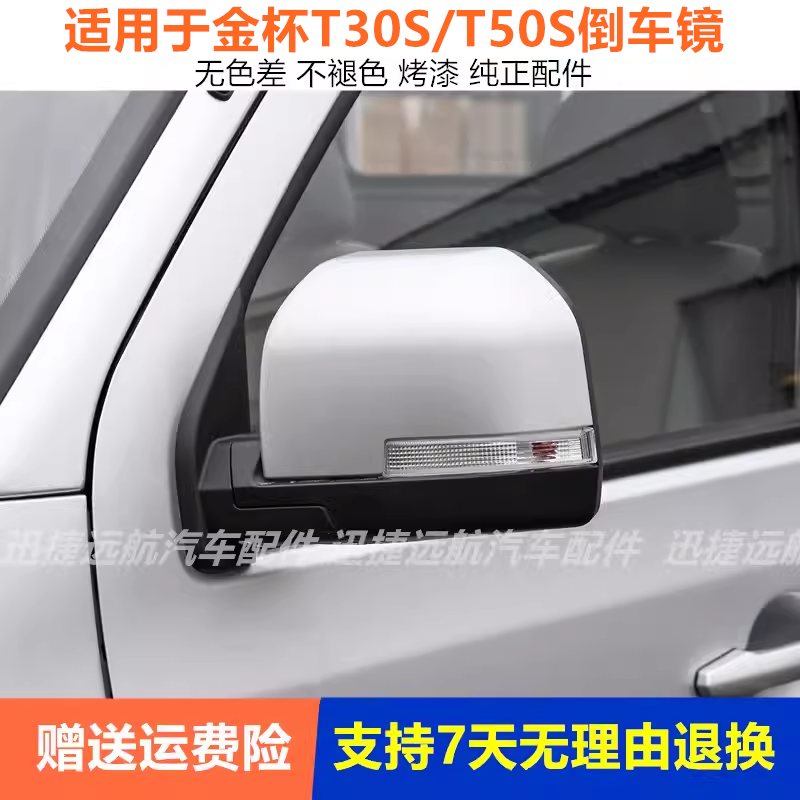 金杯T52S倒车镜车外后视镜