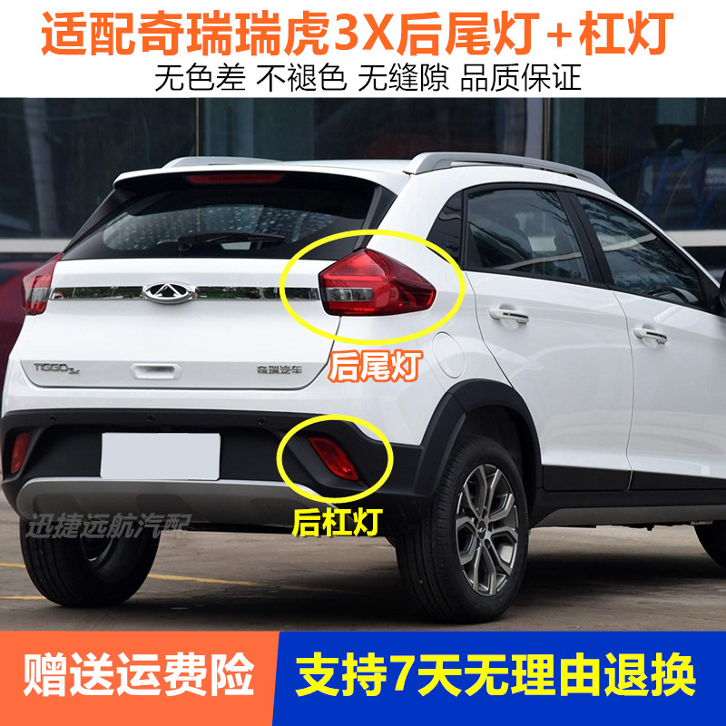 适用于奇瑞瑞虎3x后尾灯总成后杠尾灯瑞虎3x后雾灯左右刹车倒车灯