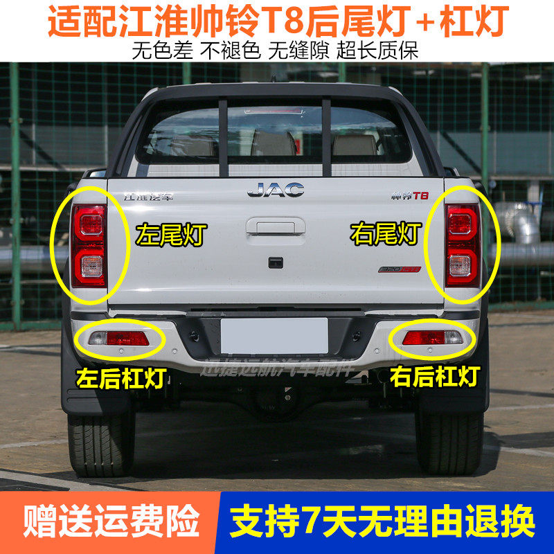 适配江淮皮卡帅铃t8后尾灯总成左右后灯罩刹车灯t8后雾灯后杠灯壳