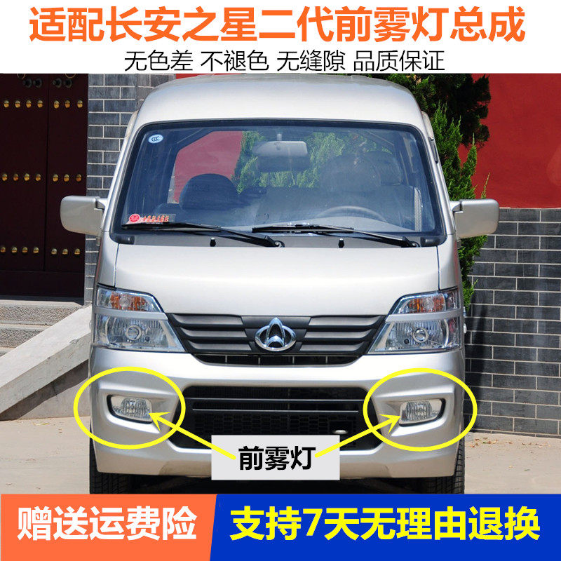 适配长安之星6363前雾灯长安之星二代新长安之星前雾灯防雾灯总成