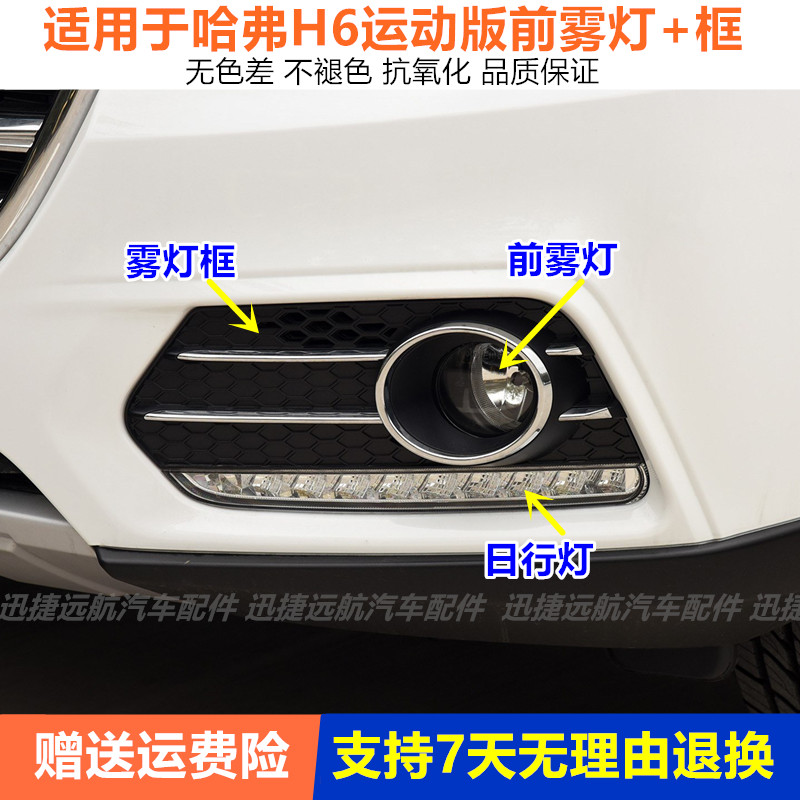 雾灯框h6运动版前雾灯图片