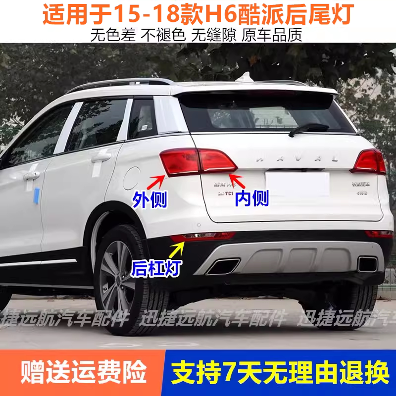适用长城哈弗H6酷派coupe后尾灯总成15-18款蓝标后杠雾灯刹车灯罩图片