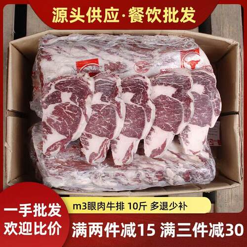 进口眼肉冷冻生鲜原切食材牛扒