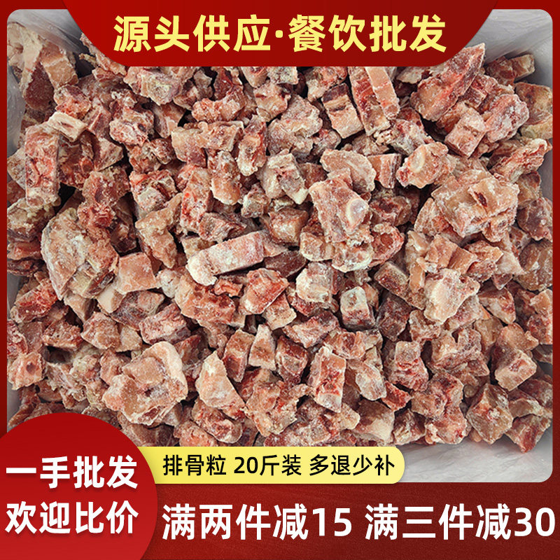新鲜冷冻猪排骨粒猪排骨 20斤生猪肉 饭店餐饮食材商用批发