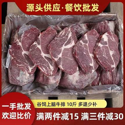 10斤装1920谷饲上脑牛排大块牛肉新鲜冷冻牛肉牛背肩肉整块牛上脑
