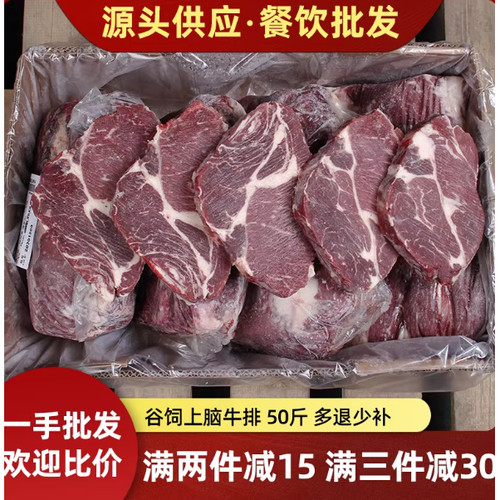 50谷饲上脑牛排大块新鲜冷冻