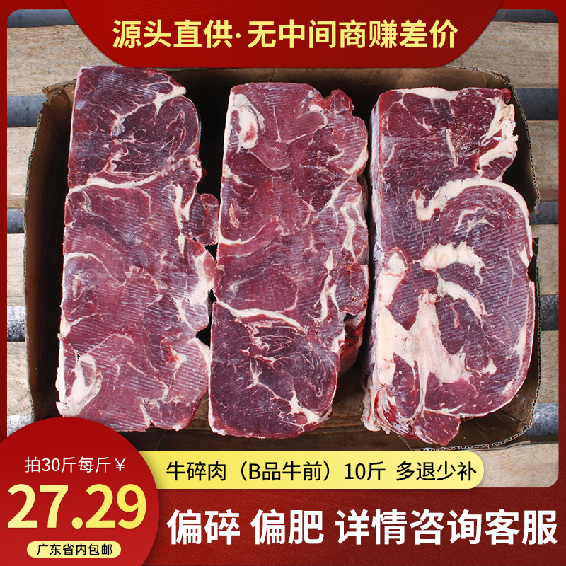 10斤巴西牛碎肉进口无骨大块碎牛肉新鲜冷冻生牛肉边角料餐饮食材 水产肉类/新鲜蔬果/熟食 生牛肉 原图主图