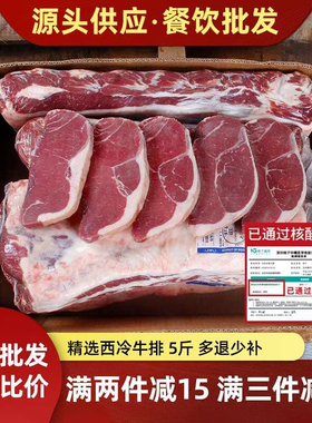 进口原切草饲西冷牛排整条健身减脂10斤沙朗牛排生鲜牛肉商用