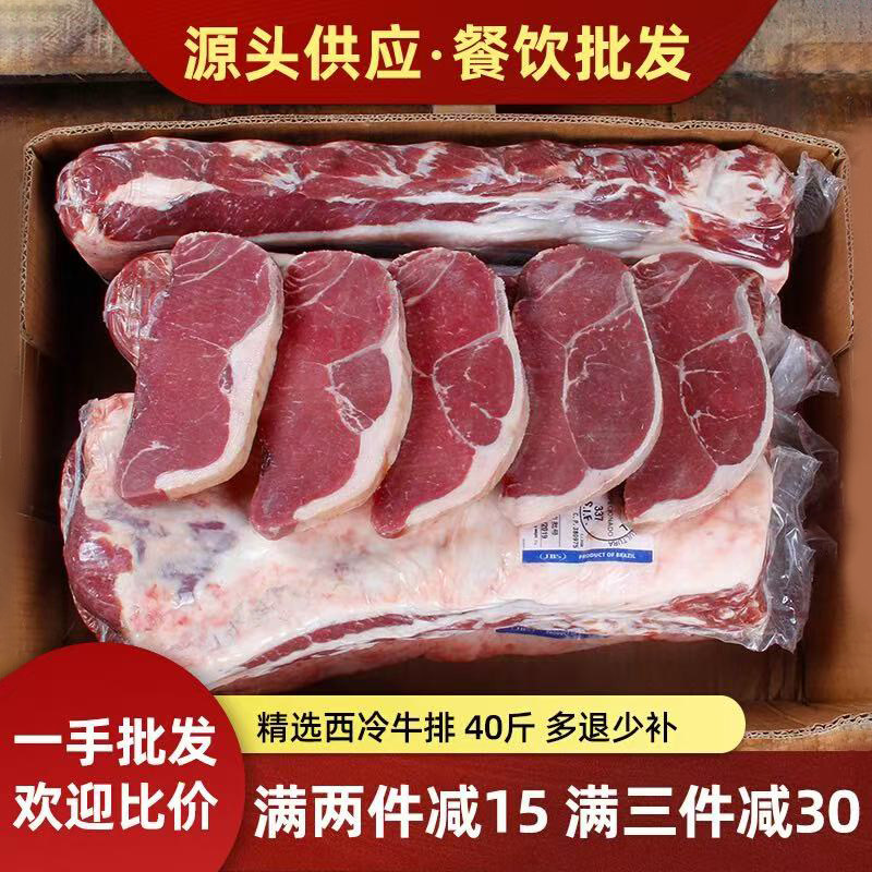 草饲原切西冷牛排整箱40斤生鲜牛肉健身商用沙朗牛排切片性价比高